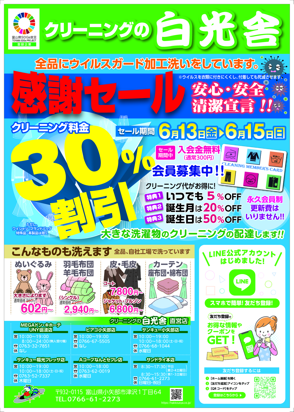 25感謝セール開催