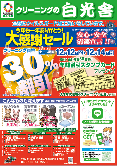 今年も一年ありがとう！「大感謝セール」開催